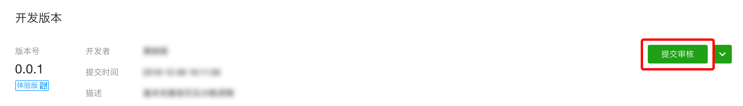 微信小程序游戲開發(fā)后提交官方審核