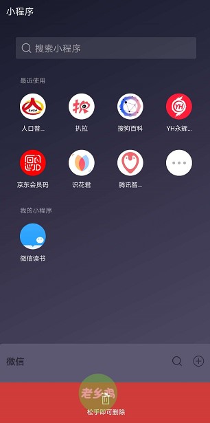 拖動(dòng)到此處刪除小程序