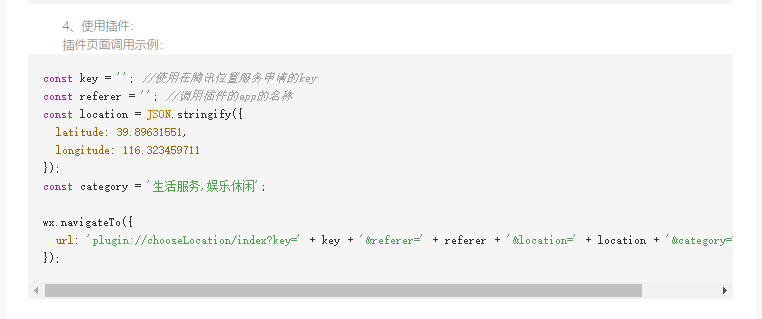 使用插件頁面調(diào)用代碼