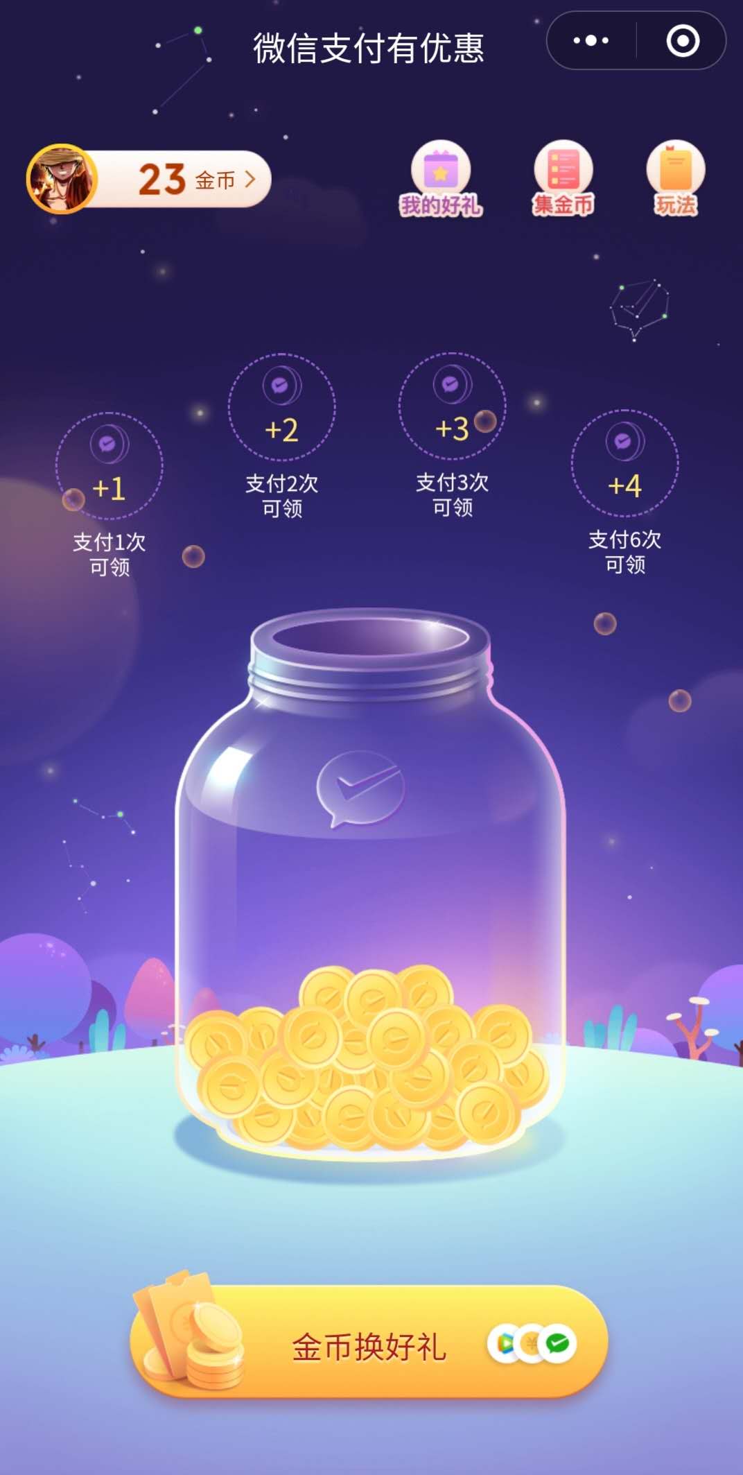 微信支付有優(yōu)惠小程序