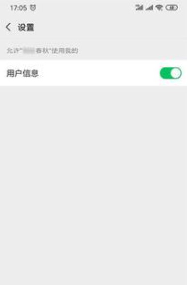 微信小程序授權(quán)解除