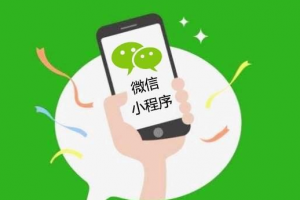 微信小程序開(kāi)發(fā)報(bào)價(jià)明細(xì)分析