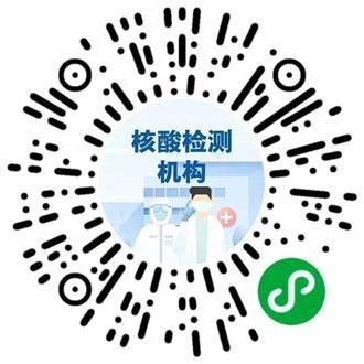 核酸檢測機(jī)構(gòu)查詢