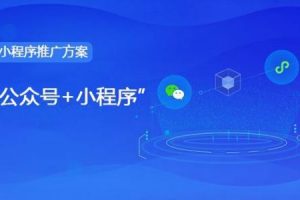 微信公眾號(hào)跳轉(zhuǎn)到小程序