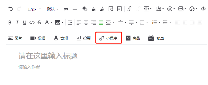 內(nèi)容設(shè)置微信公眾號跳轉(zhuǎn)到小程序