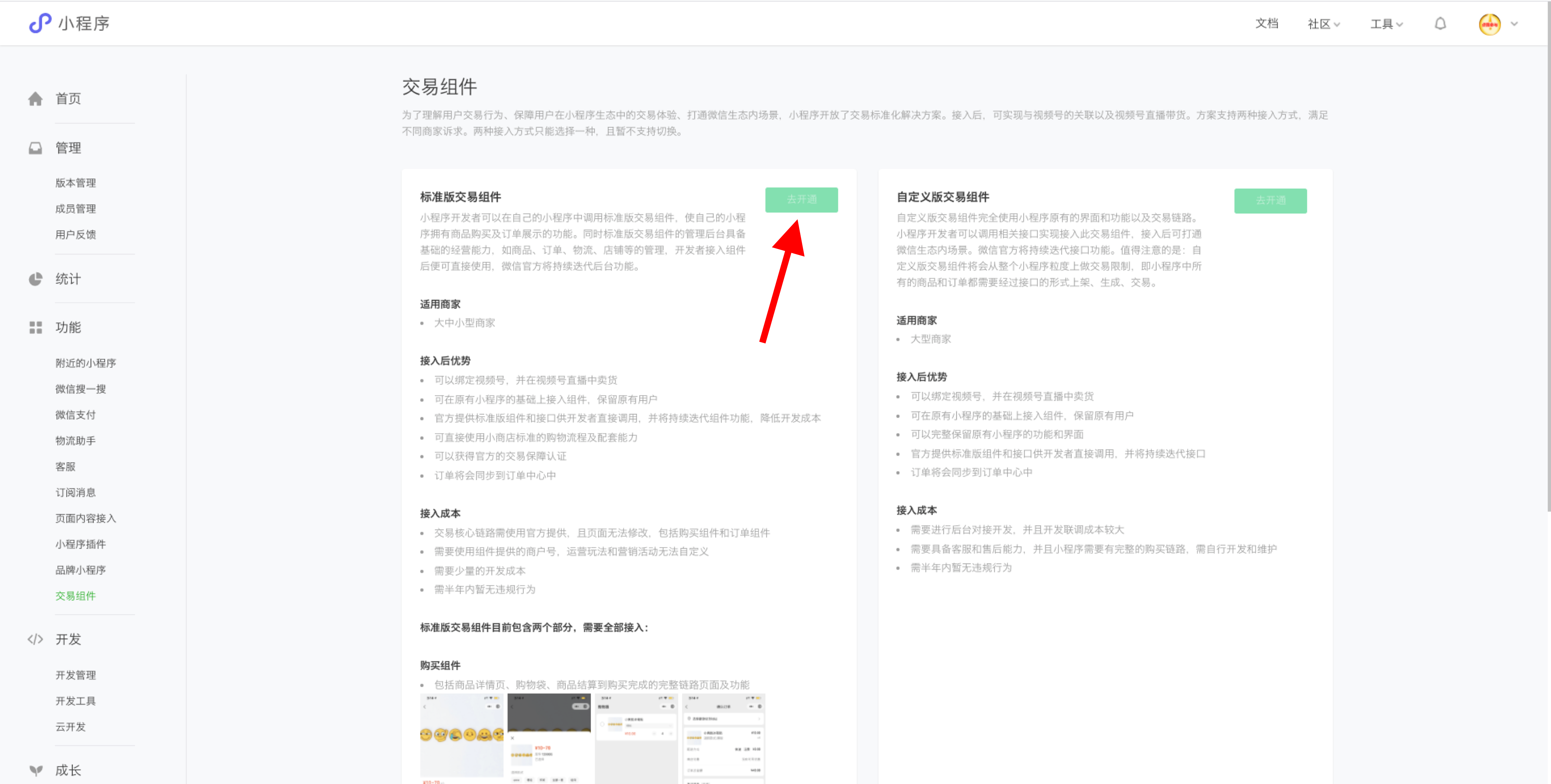 開通標(biāo)準(zhǔn)版交易組件
