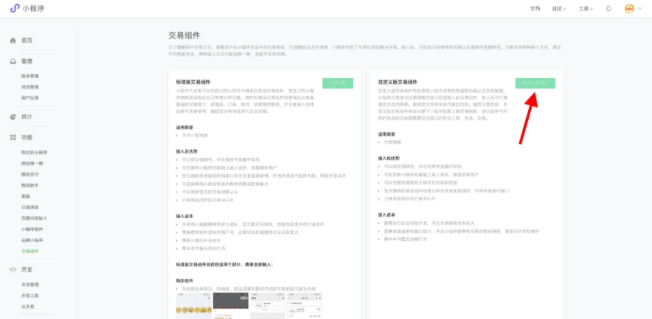 使用自定義交易組件