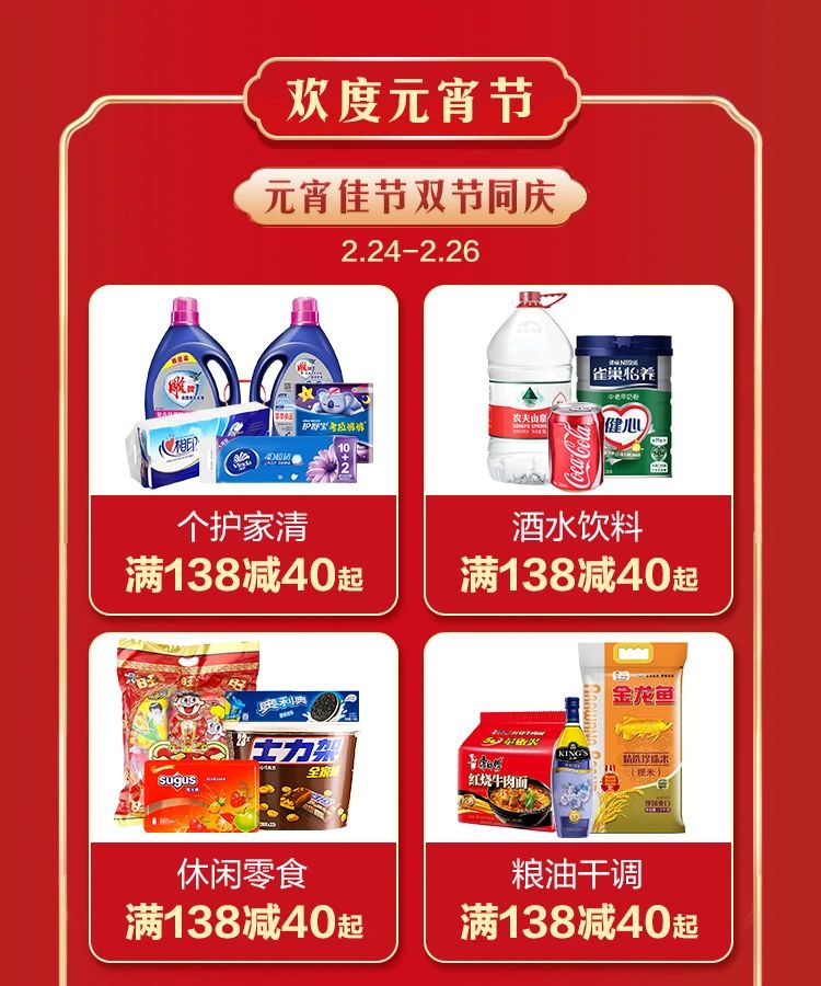 家樂福小程序歡度元宵節(jié)活動