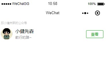 公眾號關注組件（official-account）使用效果