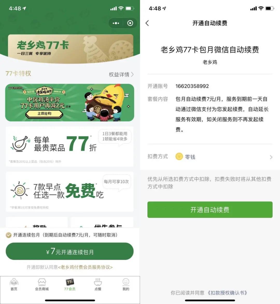 老鄉(xiāng)雞會員小程序日均顧客增長20倍的秘密
