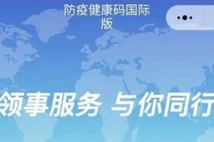 “國(guó)際旅行健康證明”微信小程序