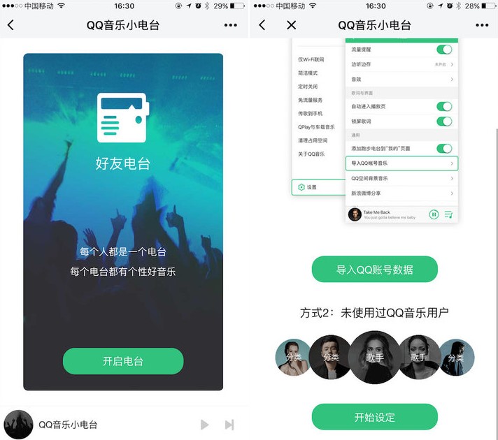 QQ 音樂小電臺(tái)小程序