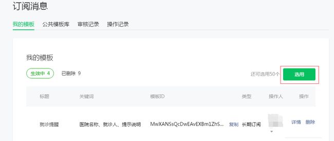 訂閱消息模板創(chuàng)建完成