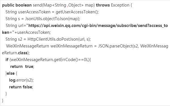 微信小程序訂閱消息開發(fā)