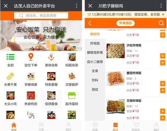 餐飲店做微信餐飲外賣小程序的優(yōu)勢