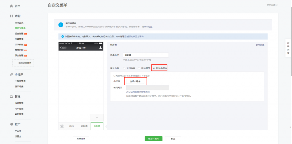 微信公眾號(hào)菜單跳轉(zhuǎn)小程序配置