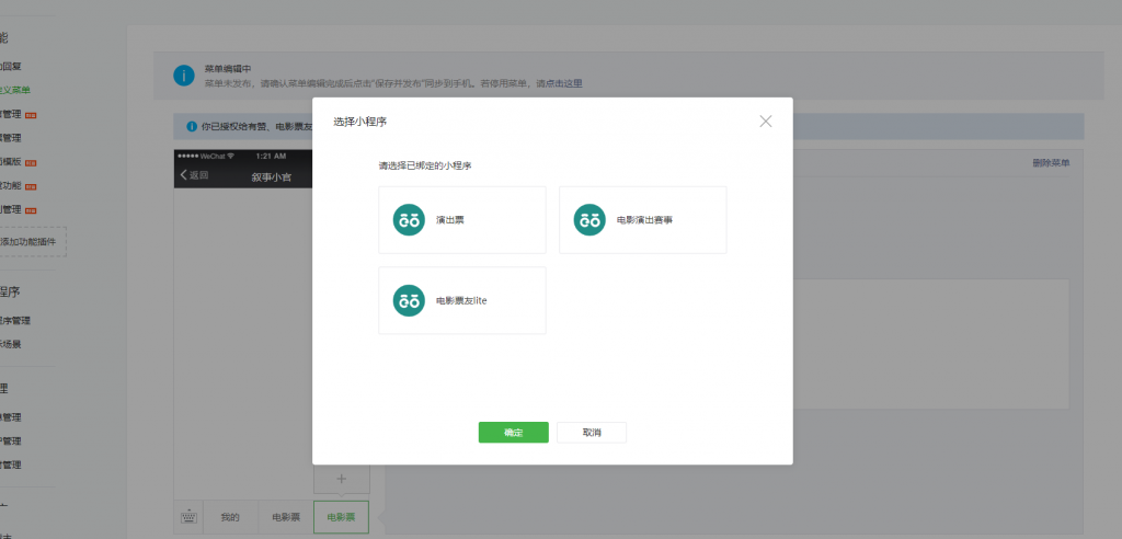 選擇已關(guān)聯(lián)的微信小程序