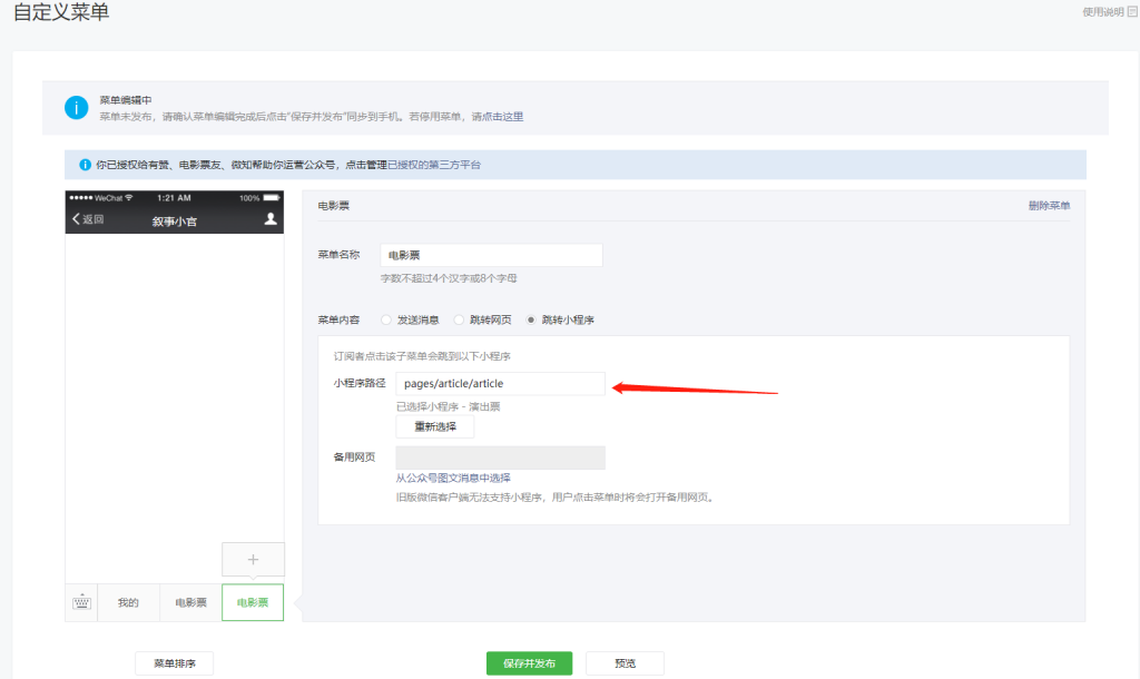微信公眾號(hào)自定義菜單跳轉(zhuǎn)小程序