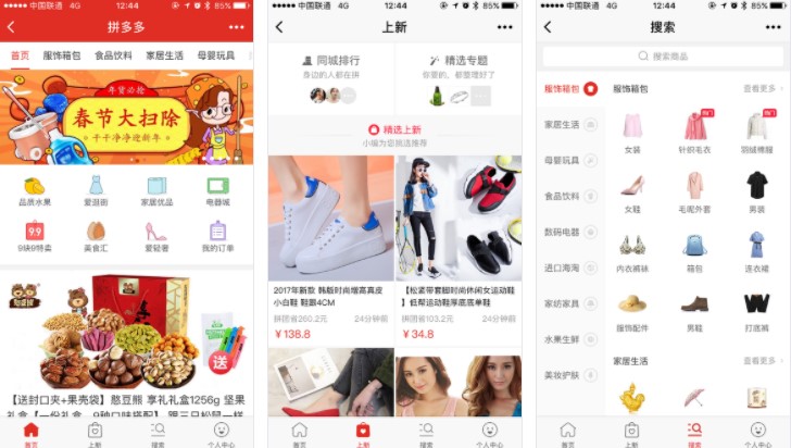 微信電商小程序平臺(tái)：拼多多