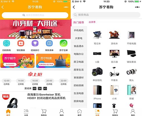 微信電商小程序平臺(tái)：蘇寧易購