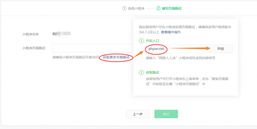 綁定微信用戶獲取小程序頁面路徑
