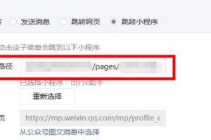 微信小程序頁面路徑如何獲取
