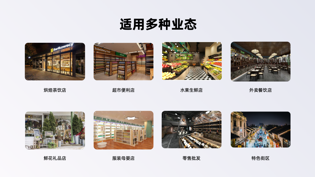 適用多種零售行業(yè)