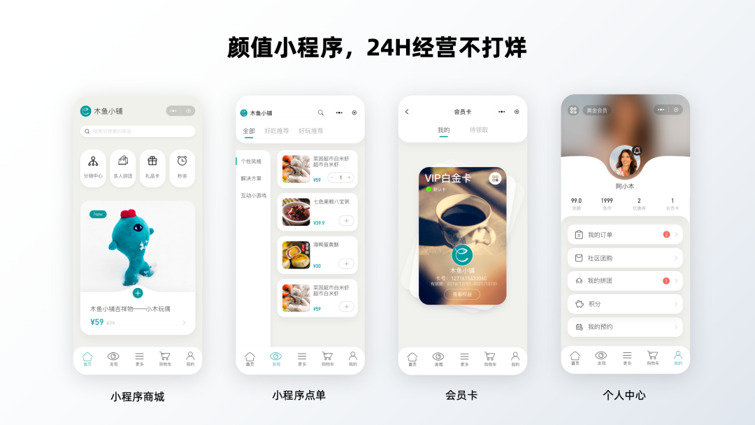 木魚小鋪小程序