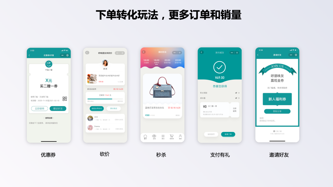 下單轉(zhuǎn)化玩法