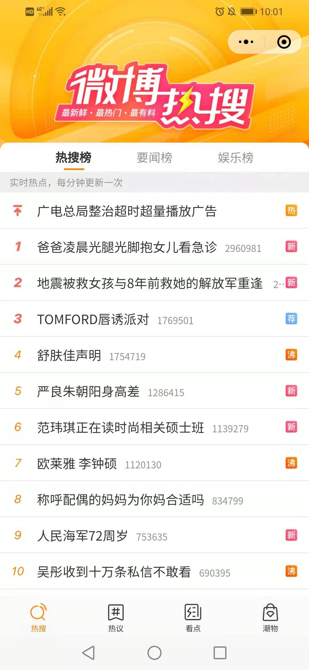 微博熱搜小程序