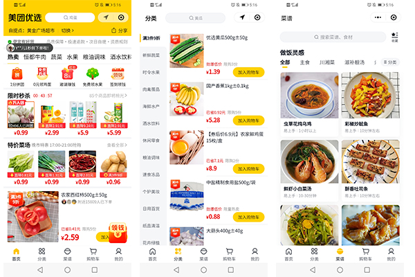 美團優(yōu)選小程序