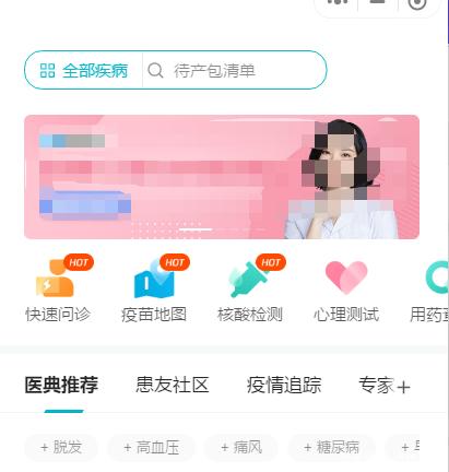 騰訊醫(yī)典實用微信小程序
