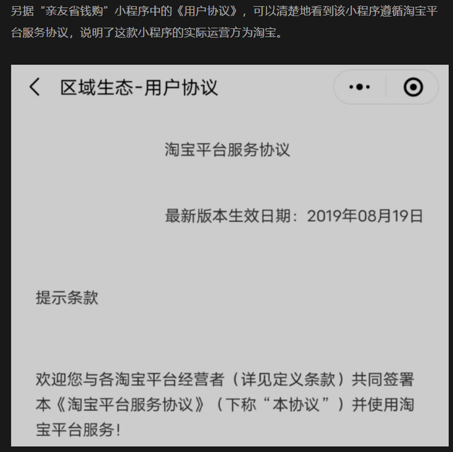 “親友省錢購”微信小程序內(nèi)測，淘寶系產(chǎn)品真的來了？