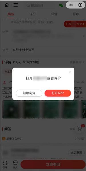 電商小程序打開App技術(shù)服務(wù)