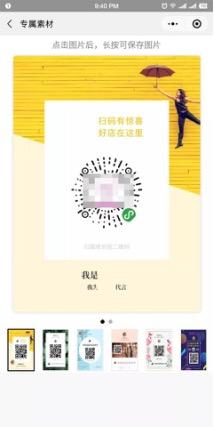 小程序分銷專屬海報(bào)