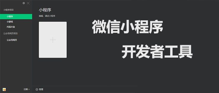微信小程序制作開(kāi)發(fā)工具