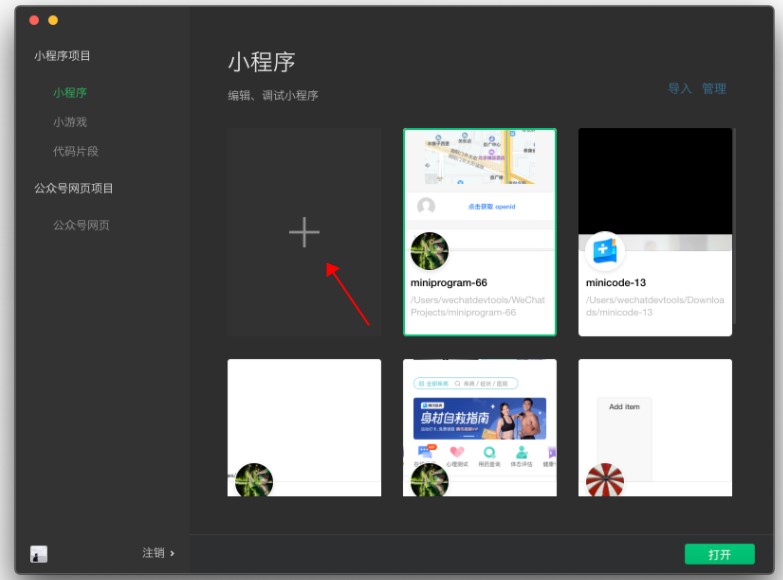 小程序開(kāi)發(fā)者工具創(chuàng)建小程序項(xiàng)目