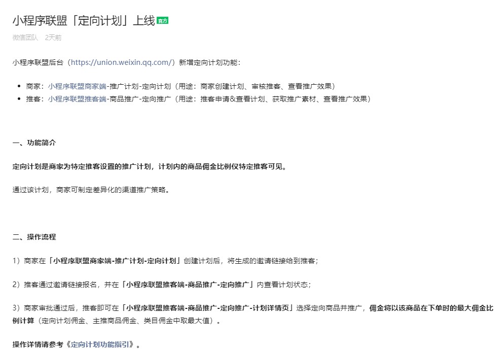 小程序聯(lián)盟后臺新增定向計劃功能