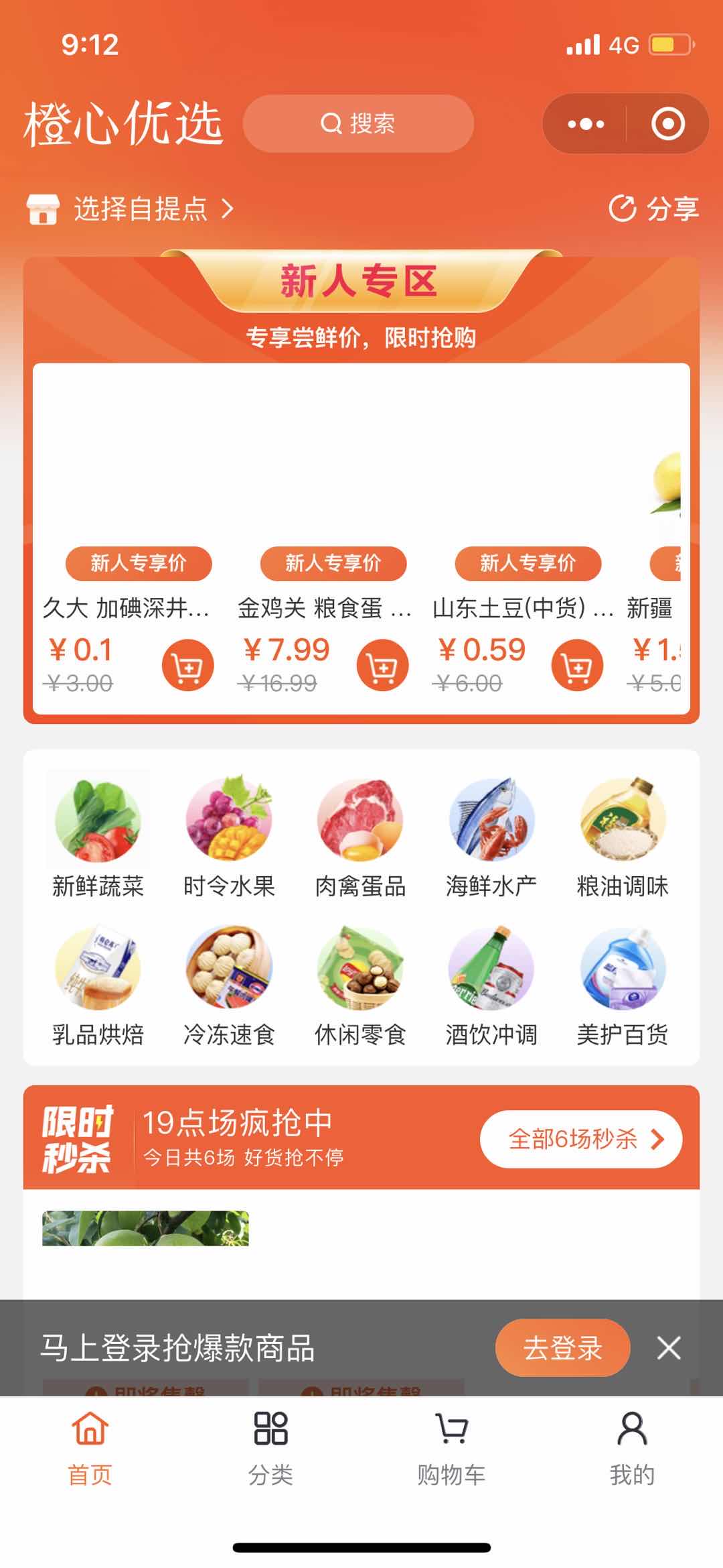 橙心優(yōu)選社區(qū)電商小程序功能