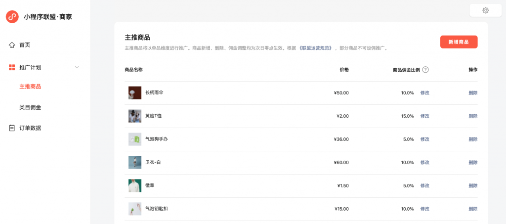 什么是微信小程序聯(lián)盟商家版