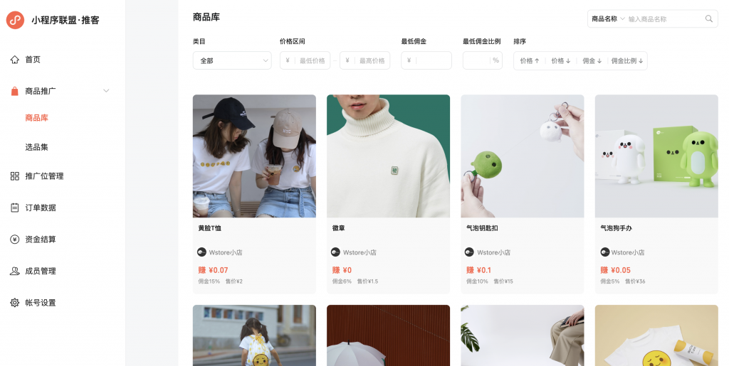 什么是微信小程序聯(lián)盟推客版