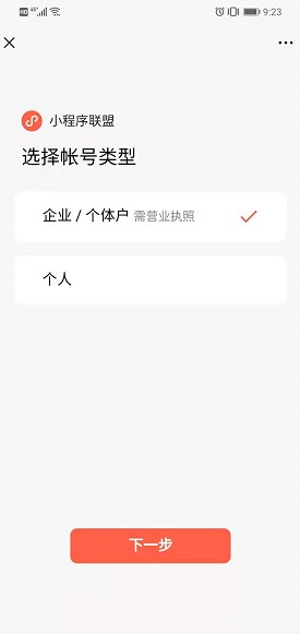 選擇賬號(hào)類型