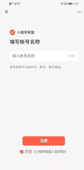 填寫賬號(hào)名稱