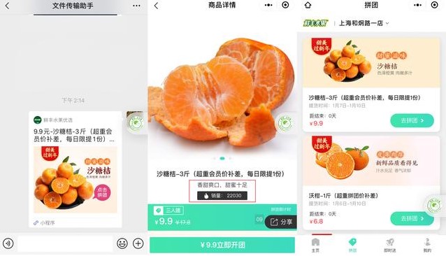 微信小程序拼團(tuán)活動(dòng)方案怎么寫？