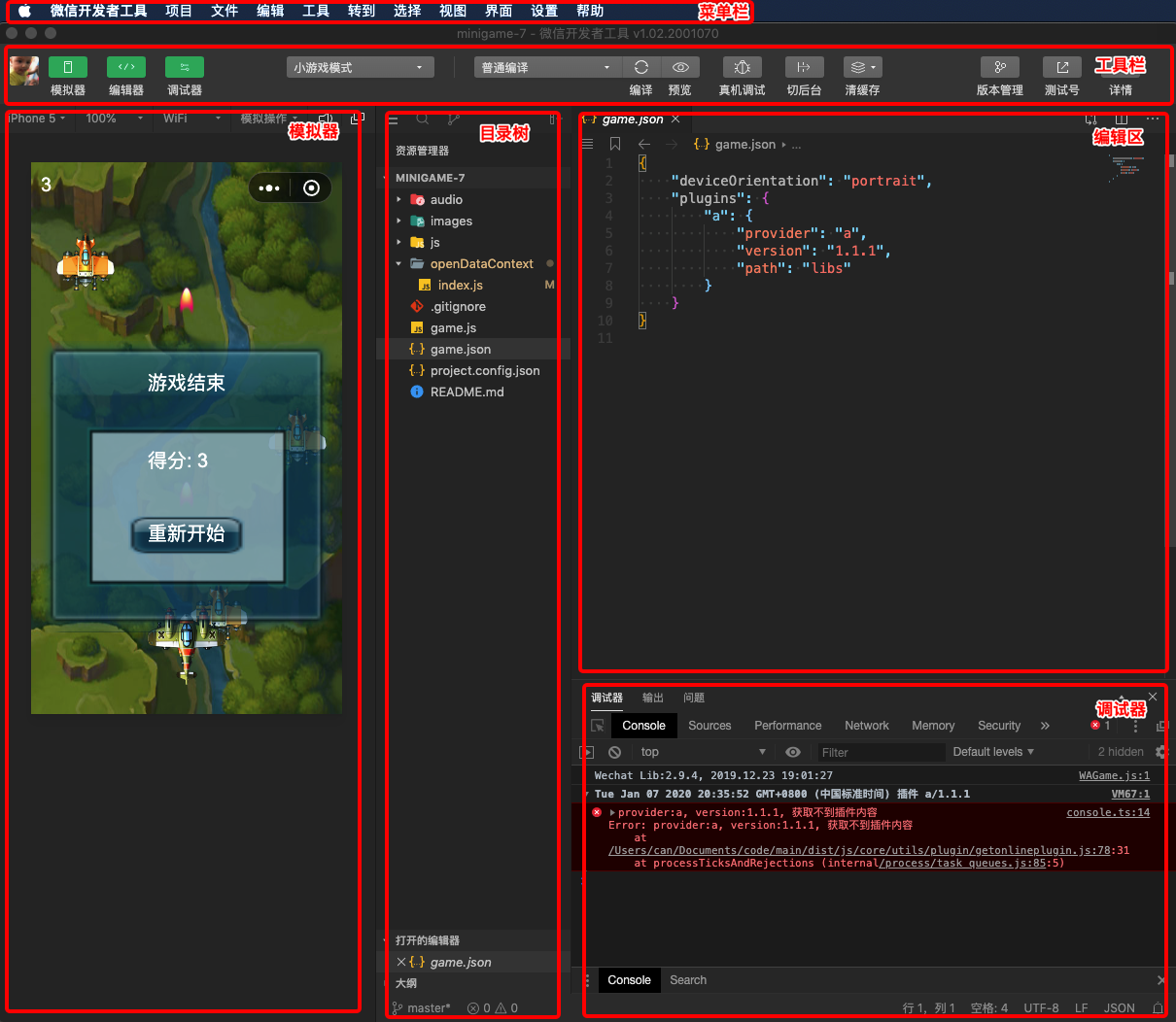 微信小程序開(kāi)發(fā)者工具主界面功能