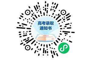 國務(wù)院客戶端小程序上線高考錄取通知書運(yùn)單查詢功能
