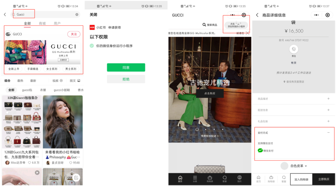 微信小程序嵌入小紅書(shū)內(nèi)測(cè)中