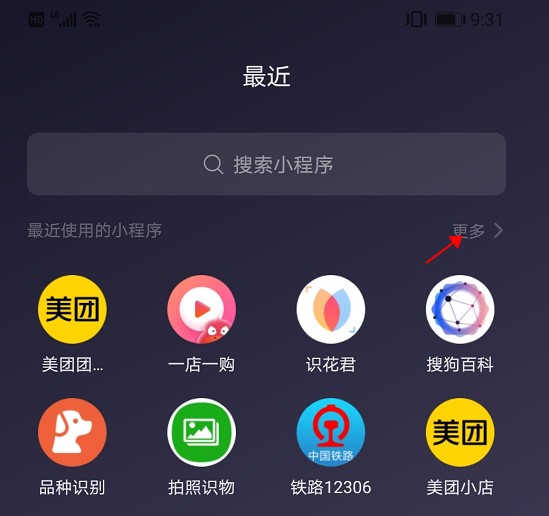 查看更多最近使用的小程序