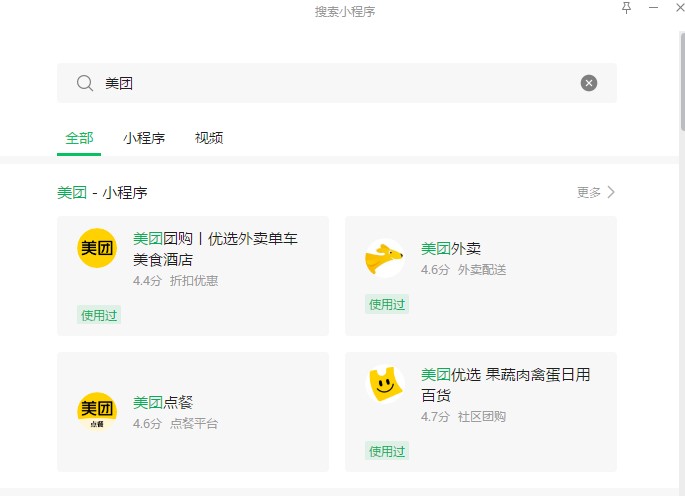 電腦版微信怎么打開小程序？