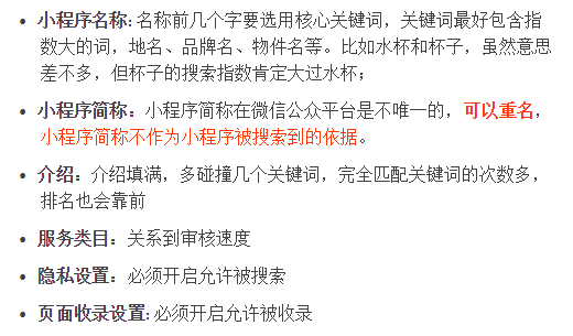 微信小程序排名優(yōu)化規(guī)則及優(yōu)化策略